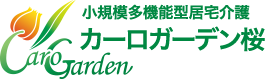 介護付有料老人ホーム　カーロガーデン桜